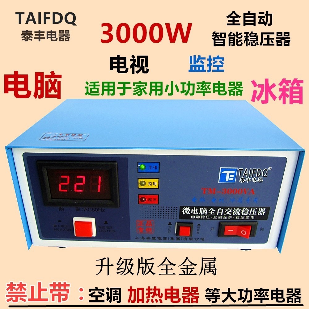 Taifeng digital 3000W fully automatic computer Refrigerator Monitor Stabilizer transformer Booster Buckin the Hardware/Tool , Transformer , Common regulator category - from Buy2taobao.com to provide professional Taobao agent buy service