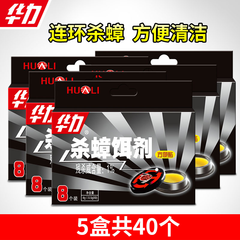 Huali Cockroach Convenient stickers 5 Plastic bait Drive to kill Cockroach medicine Insecticide household hotelin the Care cleaners/Sanitary napkins/Paper/Aromatherapy , Deworming supplies , Rodent/Insecticide category - from Buy2taobao.com to provide professional Taobao agent buy service