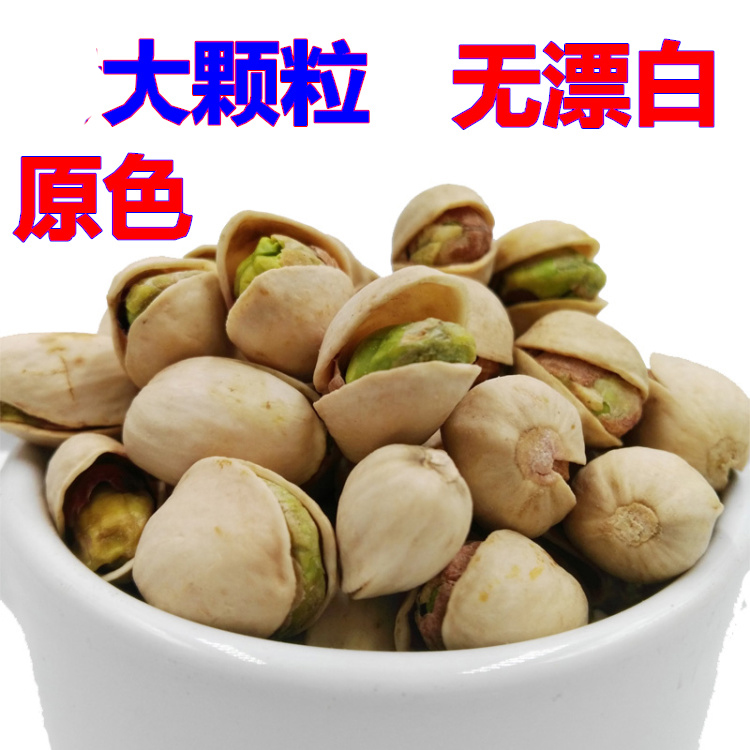 开心果特大颗粒散装原味无漂白开心果新货开口坚果零食500克包邮|ruв категории закуски/орехи/специальность, ореховый/орехи/жареные семечки, другие - от Buy2taobao.com для оказания профессиональной услуги покупки агента Taobao