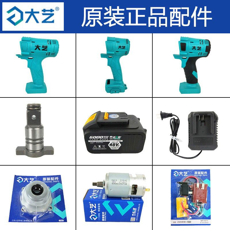 大艺电动扳手原装配件充电扳手电机碳刷开关定子开关铝头包邮在类目 五金/工具, 电动工具, 电动扳手, 其他电动扳手中 - 来自Buy2taobao.com提供专业的淘宝代购服务