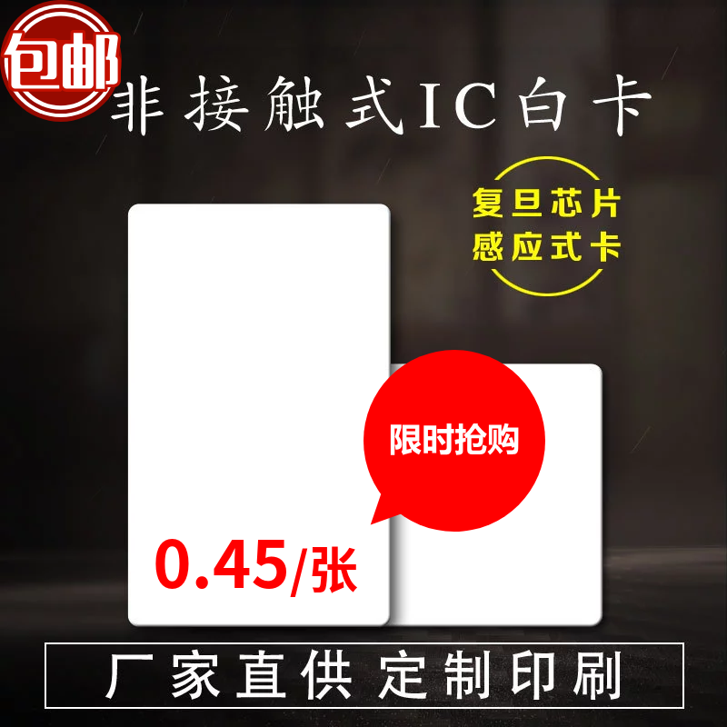 Fudan waterproof intelligence Induction Access control White card Contactless ic cardin the Electronic/Electrician , Smart Home System , Building intelligent systems , Access smart card category - from Buy2taobao.com to provide professional Taobao agent buy service