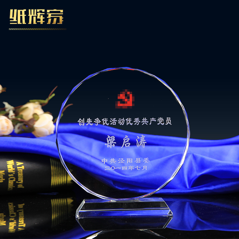 圆形水晶奖杯定制奖牌奖品授权牌免费刻字退伍纪念品七一奖杯在类目 个性定制/设计服务/DIY, 办公/文具定制, 奖杯/奖章/奖状/证书定制中 - 来自Buy2taobao.com提供专业的淘宝代购服务