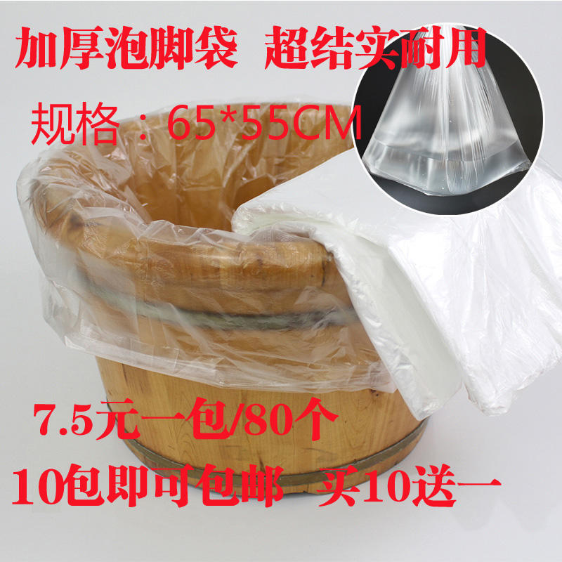一次性加厚加大泡脚袋子塑料袋洗脚袋足浴足疗袋木桶加大洗脚袋在类目 家庭/个人清洁工具, 卫浴用具/卫浴配件, 浴室用品配件中 - 来自Buy2taobao.com提供专业的淘宝代购服务