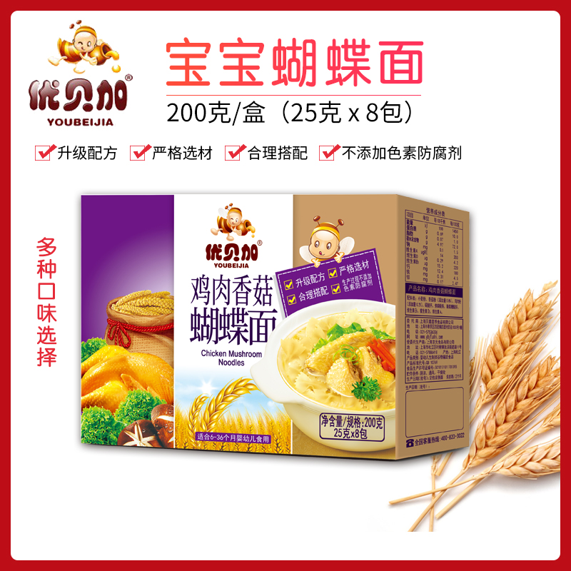 优贝加蝴蝶面美食宝宝营养蔬菜辅食鸡肉牛肉猪肝面片儿童面200g在类目 奶粉/辅食/营养品/零食, 婴幼儿辅食, 面条中 - 来自Buy2taobao.com提供专业的淘宝代购服务