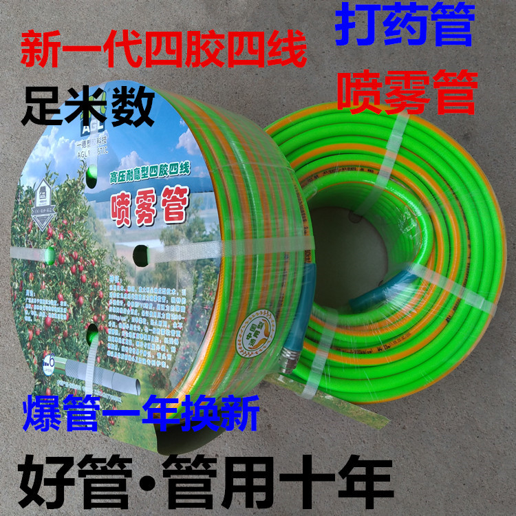 三膠四線高壓打藥管四膠四線噴霧管打藥機出水管柱塞泵噴藥軟管在類目 鮮花速遞/花卉仿真/綠植園藝, 園藝用品, 花園管/軟管/包紗管中 - 來自Buy2taobao.com提供專業的淘寶代購服務