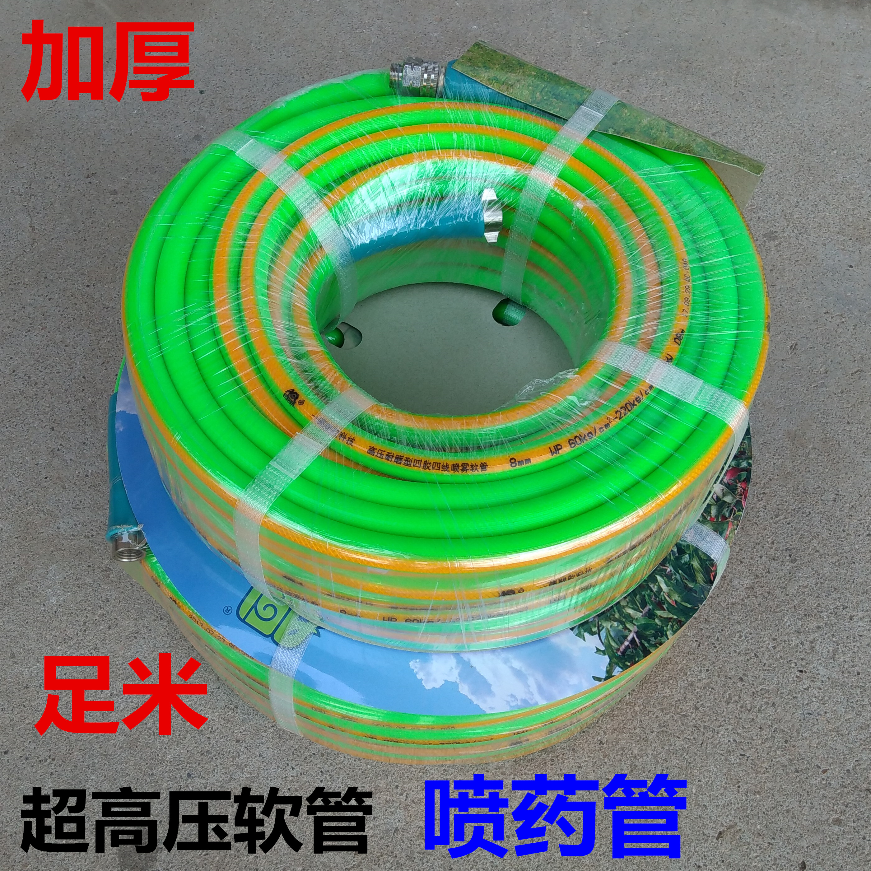 打藥管三膠四膠四線噴霧藥水管農用擔架式機動力噴霧器打藥機水管在類目 鮮花速遞/花卉仿真/綠植園藝, 園藝用品, 花園管/軟管/包紗管中 - 來自Buy2taobao.com提供專業的淘寶代購服務