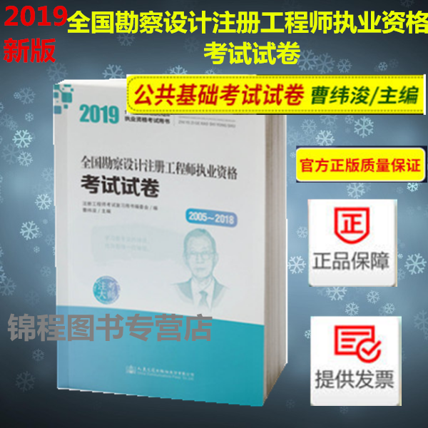 2019全國勘察設計注冊工程師執業資格考試試卷(2005-2018)在類目 書籍/雜誌/報紙, 考試/教材/論文, 其它類職稱考試, 執業考試其它中 - 來自Buy2taobao.com提供專業的淘寶代購服務