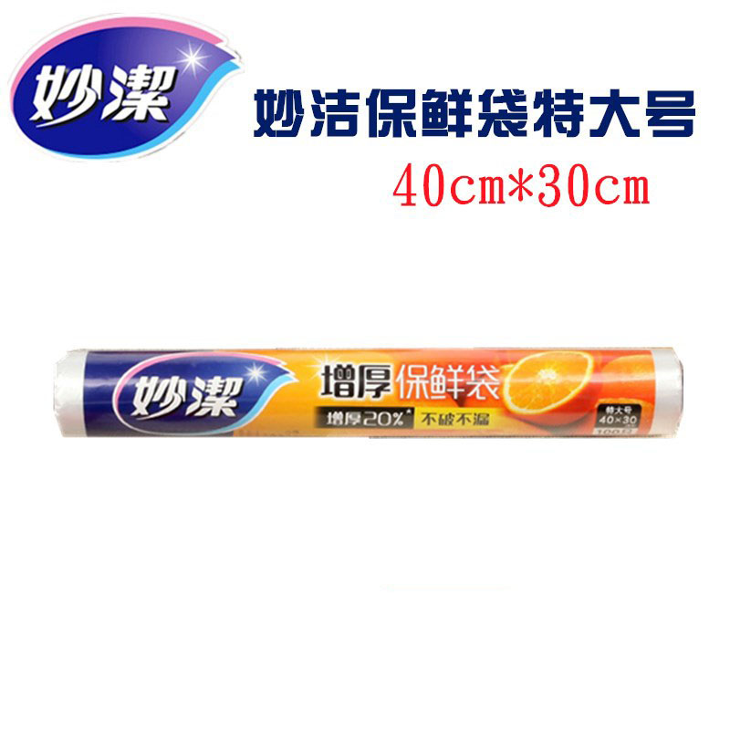 妙洁点断式保鲜袋特大号增厚20%100只装40cm*30cm正品在类目 餐饮具, 一次性餐桌用品, 保鲜袋中 - 来自Buy2taobao.com提供专业的淘宝代购服务