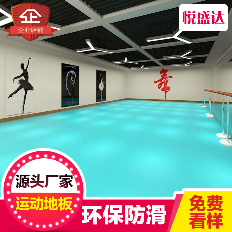 舞蹈教室专用地胶垫室内pvc运动塑胶地板 早教中心幼儿园耐磨地胶在类目 运动/瑜伽/健身/球迷用品, 游乐场/体育场馆设施, 塑胶/运动地板中 - 来自Buy2taobao.com提供专业的淘宝代购服务