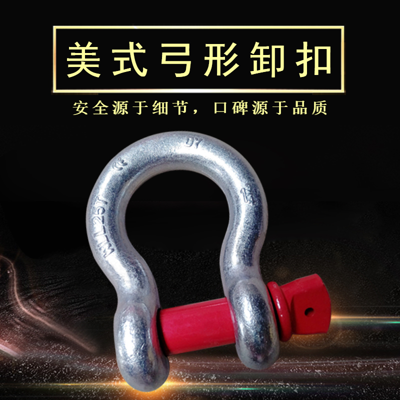 厂家直销国标美式弓形卸扣起重吊环卸夹 高强度模锻现货2T-55T在类目 五金/工具, 液压/起重工具, 起重工具, 千斤顶中 - 来自Buy2taobao.com提供专业的淘宝代购服务