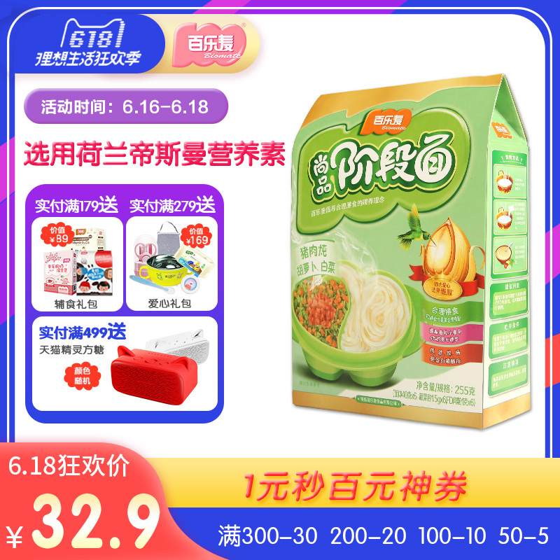 百乐麦猪肉炖胡萝卜阶段面儿童面面条营养细挂面240g|msdalam kategori susu tepung/makanan tambahan/makanan/makanan ringan, suplemen makanan bayi, mi - dari Buy2taobao.com untuk memberikan perkhidmatan ejen Taobao profesional membeli