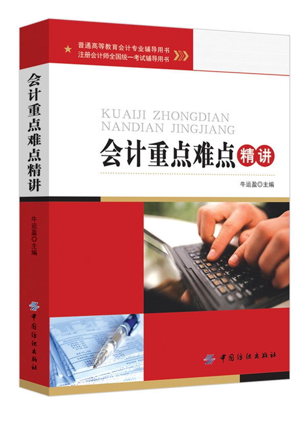 Genuine accounting Emphasis difficulty explain incisively Cattle transport surplus Bookstore certified public accountant bookin the Books/Magazine/Newspaper , Exam/Teaching material/Thesis , Accounting/Securities/Economy/Financial title examination , CPA Exam category - from Buy2taobao.com to provide professional Taobao agent buy service
