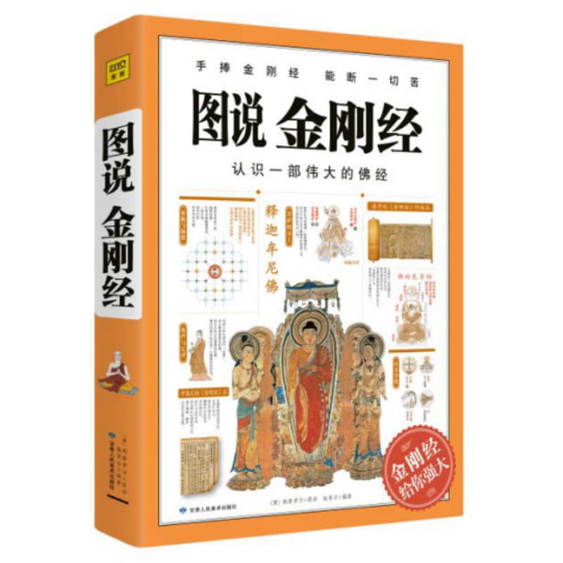 正版包邮  图说金刚经 施青石 手捧金刚经 能断一切苦 金刚经给你强大 百万册的图解经典系列 悟解道德经金刚经易经书 书|msdalam kategori buku/Magazine/akhbar, Falsafah dan Agama, Buddha - dari Buy2taobao.com untuk memberikan perkhidmatan ejen Taobao profesional membeli