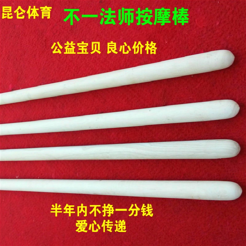 特价不一法师按摩棍 白蜡杆推拿棍子敲打锤中医原始点按摩木棍棒在类目 运动/瑜伽/健身/球迷用品, 跆拳道/武术/搏击, 更多武术装备中 - 来自Buy2taobao.com提供专业的淘宝代购服务