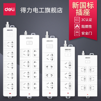 得力USB插座延长线电源插排接线板拖线板多功能排插家用插板带线