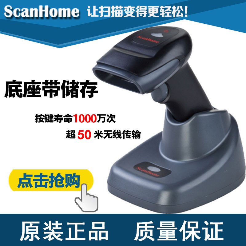 ScanHome二维码无线扫描枪SH-4620 远距离带储存扫码器优解YJ4620在类目 办公设备/耗材/相关服务, 条码扫描/采集器材, 条码扫描枪中 - 来自Buy2taobao.com提供专业的淘宝代购服务