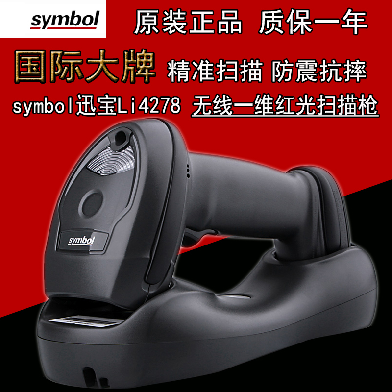 Moto摩托罗拉Symbol讯宝LI4278-SR20007WR无线扫描枪蓝牙扫码器巴在类目 办公设备/耗材/相关服务, 条码扫描/采集器材, 条码扫描枪中 - 来自Buy2taobao.com提供专业的淘宝代购服务