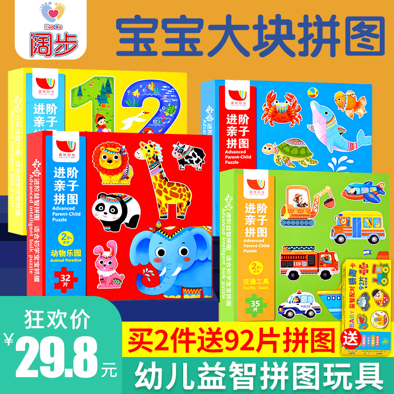 儿童拼图幼儿益智玩具男孩女孩智力开发早教玩具2-3-5岁拼图平图|ruв категории игрушка/коляска/головоломка/блоки/модель, бусы/головоломка/в паре/демонтаж/бить игрушки, головоломка/деревоплита - от Buy2taobao.com для оказания профессиональной услуги покупки агента Taobao