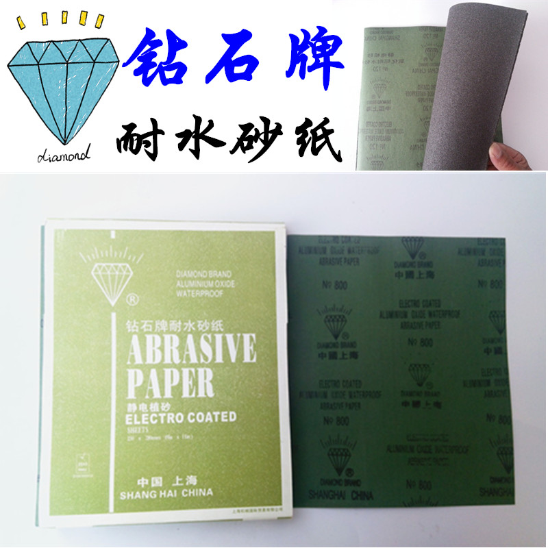 上海钻石牌 水砂纸 氧化铝耐水打磨抛光 水砂皮厂家直销在类目 五金/工具, 机械五金, 其他机械五金(新)中 - 来自Buy2taobao.com提供专业的淘宝代购服务