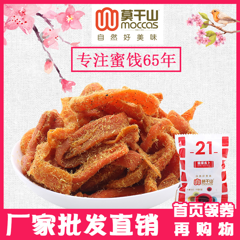 莫干山 香草支卜2000g 蔬菜干休闲零食 甘草胡萝卜条 蜜饯果脯在类目 零食/坚果/特产, 蜜饯/枣类/梅/果干, 蔬果干中 - 来自Buy2taobao.com提供专业的淘宝代购服务