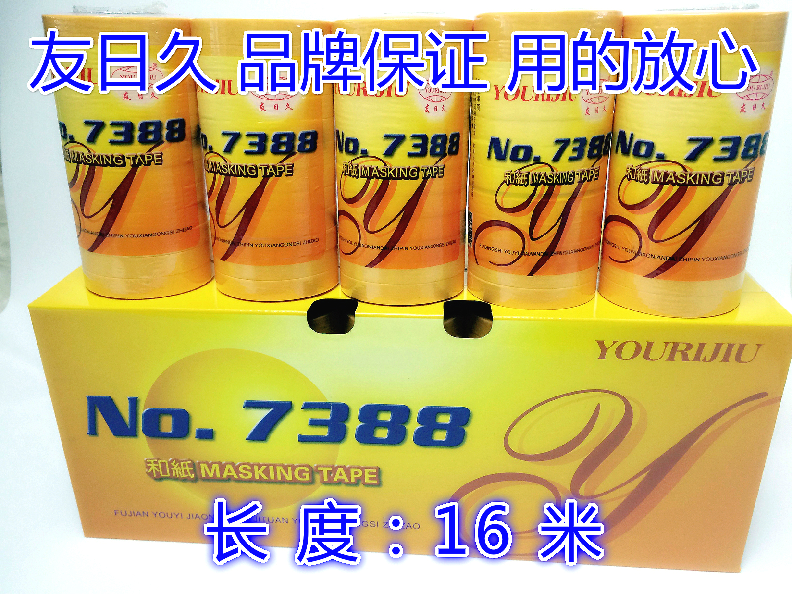 友日久和紙膠帶7388進口高粘不殘留膠高溫黃色美紋紙膠帶裝潢噴漆在類目 電子詞典/電紙書/文化用品, 膠粘用品, 膠帶/膠紙/膠條中 - 來自Buy2taobao.com提供專業的淘寶代購服務