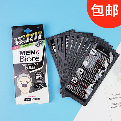 包邮正品日本花王BIORE碧柔蜜妮男士妙鼻贴去黑头祛粉刺10片黑色