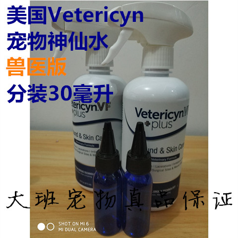美國維達臣Vetericyn寵物神仙水分裝貓咪專用洗眼水凝膠貓癬兔子在類目 寵物/寵物食品及用品, 貓/狗美容清潔用品, 香波浴液中 - 來自Buy2taobao.com提供專業的淘寶代購服務