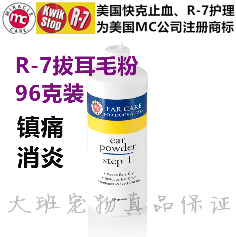 美国原装Gimborn R7专业拔耳毛粉干燥消炎耳粉96g泰迪雪纳瑞|ruв категории животное/Животное питание и принадлежностей, кошка/собака красоты уборки, ухо чистой - от Buy2taobao.com для оказания профессиональной услуги покупки агента Taobao