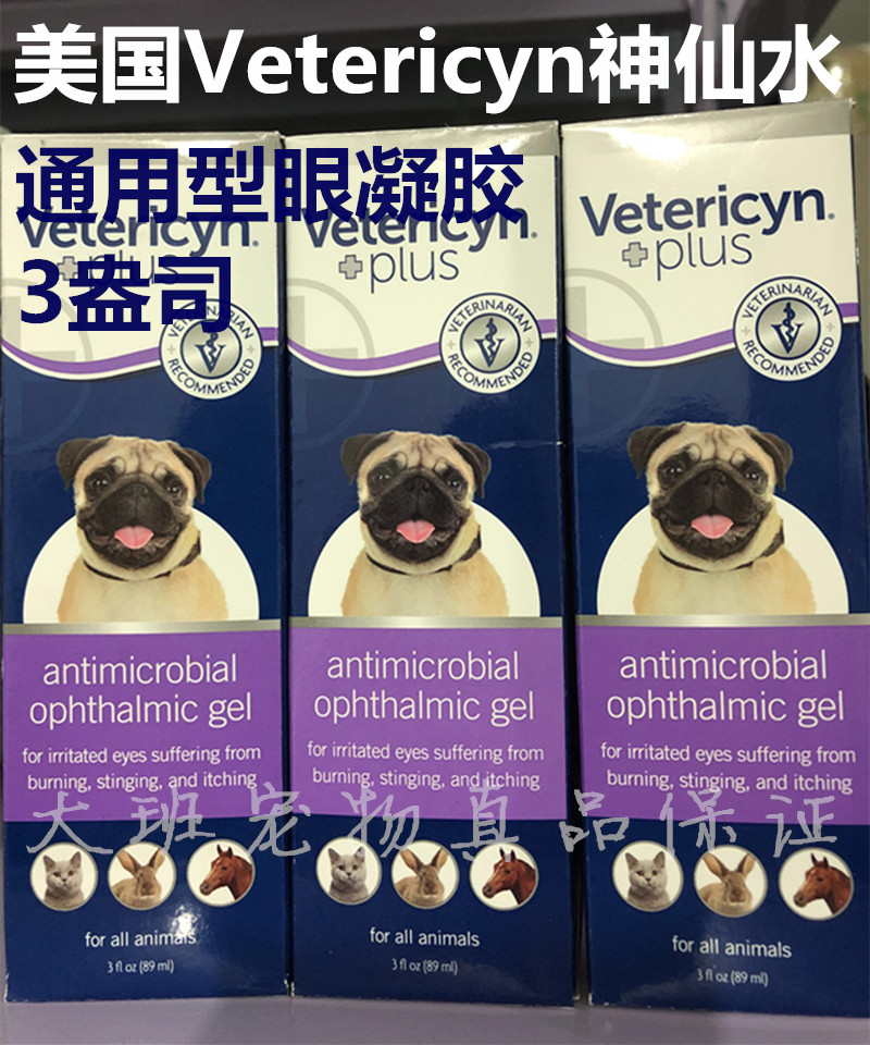 美國Vetericyn維達臣寵物神仙水貓狗洗眼水清潔抗菌消炎滴眼凝膠在類目 寵物/寵物食品及用品, 貓/狗美容清潔用品, 眼部清潔中 - 來自Buy2taobao.com提供專業的淘寶代購服務