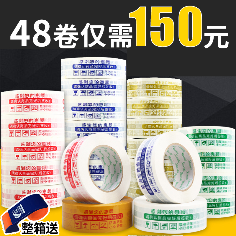 封箱胶带批发胶带快递打包胶带胶布警示语胶带包邮|ruв категории офисное оборудование/расходные материалы/соответствующие услуги, лента, упаковочные ленты - от Buy2taobao.com для оказания профессиональной услуги покупки агента Taobao