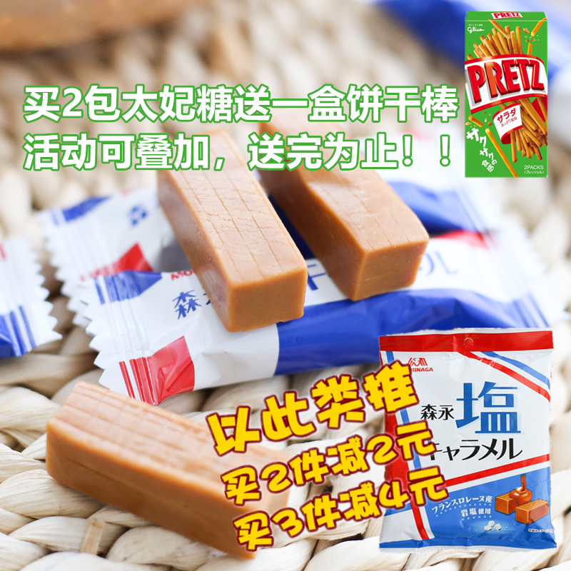 1 bag Japan Morinaga/ Sen Yong milk candy France rock salt Espresso Caramel Toffee Milk sugar 92gin the Snacks/Nuts/Specialty , Sweets and snacks/Jelly/Pudding , Candy category - from Buy2taobao.com to provide professional Taobao agent buy service