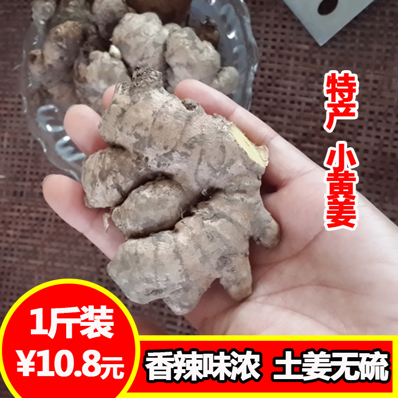 农家新鲜自家小黄姜 老品种老姜 土姜在类目 水产肉类/新鲜蔬果/熟食, 新鲜蔬菜/蔬菜制品, 新鲜蔬菜, 其它中 - 来自Buy2taobao.com提供专业的淘宝代购服务