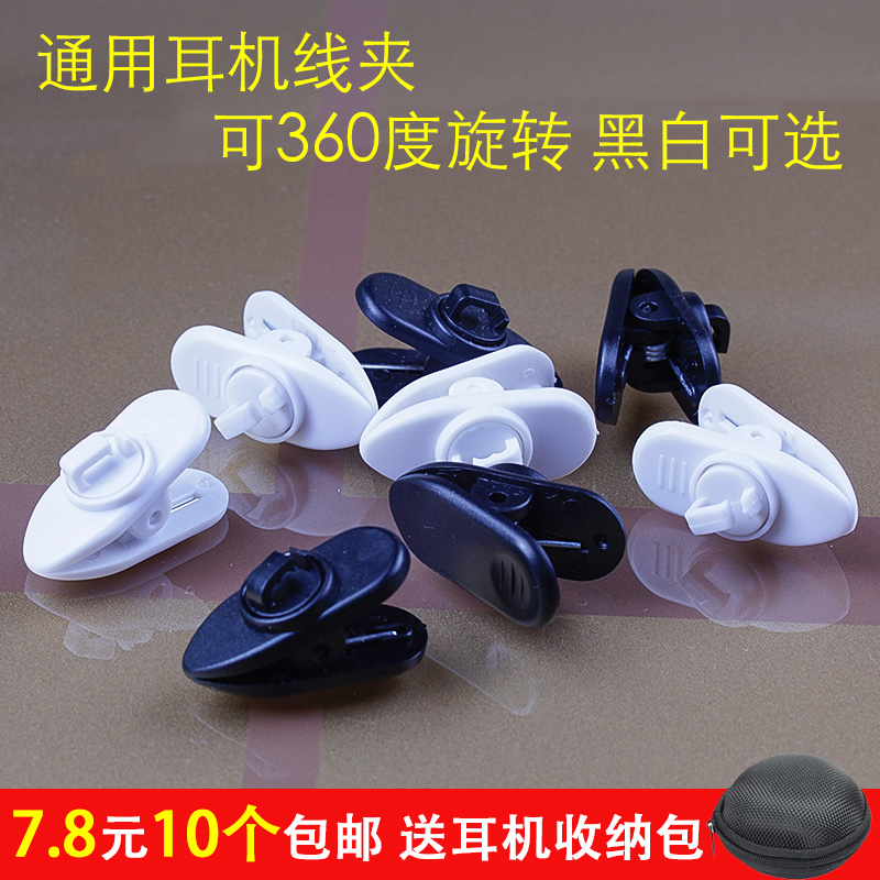 耳机线夹360度旋转面条线扁线圆线手机耳机耳塞领夹固定入耳式线在类目 3C数码配件, MP3/MP4配件, 耳机线夹中 - 来自Buy2taobao.com提供专业的淘宝代购服务