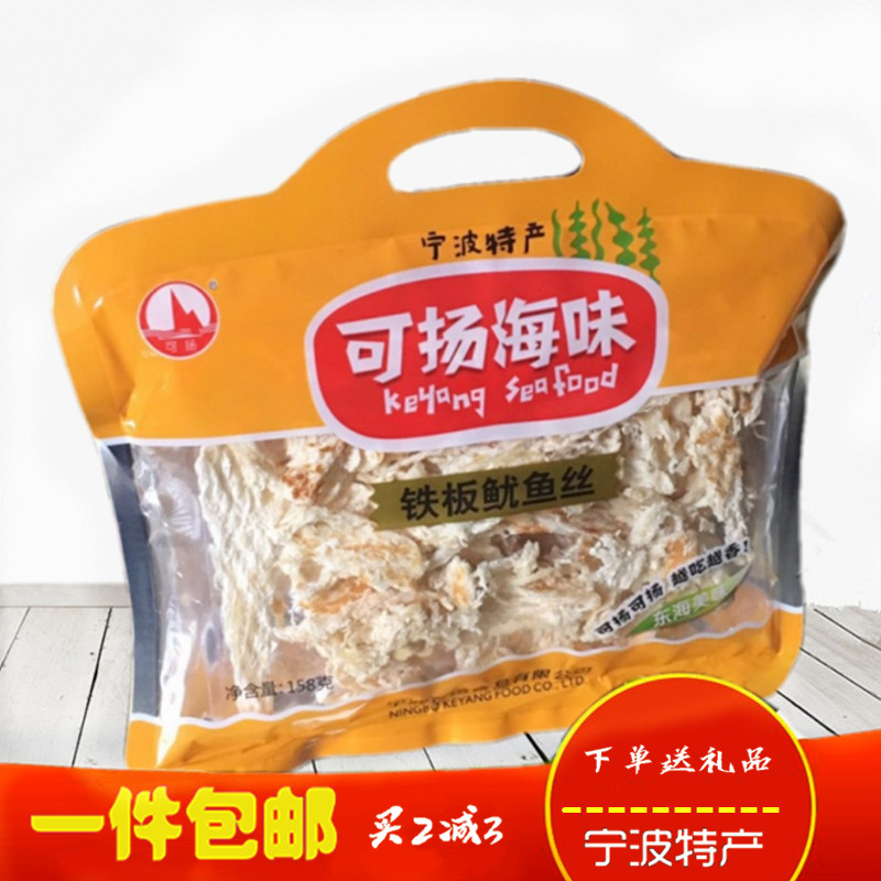 1件包邮宁波特产可扬铁板鱿鱼丝 休闲零食海鲜即食美味鱿鱼条158g在类目 零食/坚果/特产, 鱿鱼丝/鱼干/海味即食, 即食鱿鱼零食中 - 来自Buy2taobao.com提供专业的淘宝代购服务
