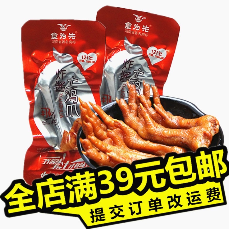 食为先鸡爪卤味香辣湖南特产香辣味凤爪整盒休闲小吃休闲熟在类目 零食/坚果/特产, 牛肉干/猪肉脯/卤味零食, 鸡肉零食中 - 来自Buy2taobao.com提供专业的淘宝代购服务