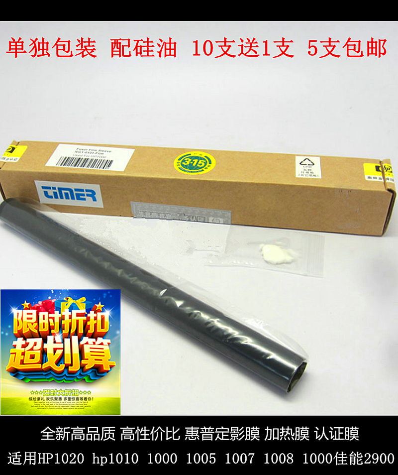 全新HP1020定影膜 HP1000 1005 佳能2900 打印膜 认证加热膜在类目 办公设备/耗材/相关服务, 打印机配件, 定影膜中 - 来自Buy2taobao.com提供专业的淘宝代购服务