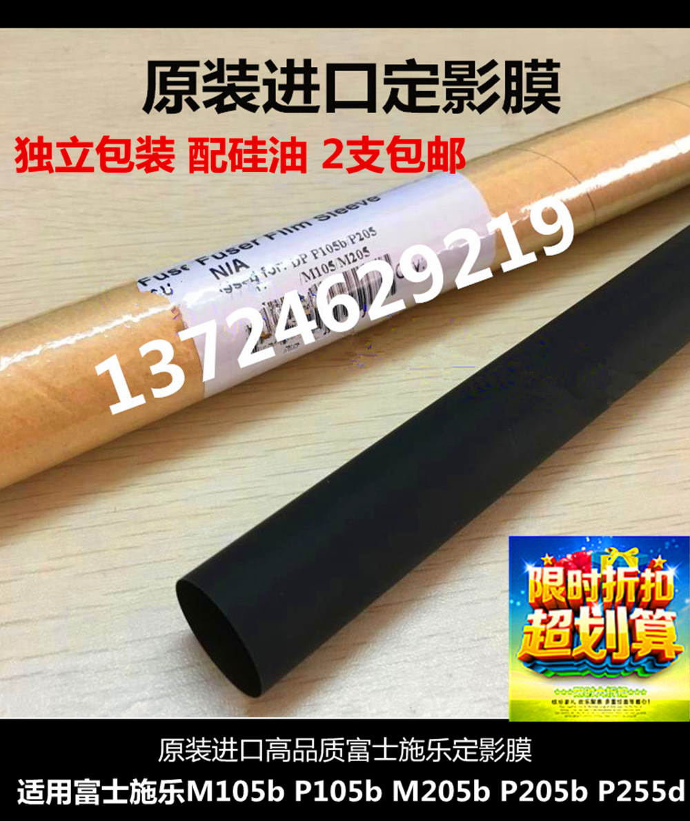 进口原装 富士 施乐M105b P105b M205b P205b P255d 打印机定影膜在类目 办公设备/耗材/相关服务, 打印机配件, 定影膜中 - 来自Buy2taobao.com提供专业的淘宝代购服务
