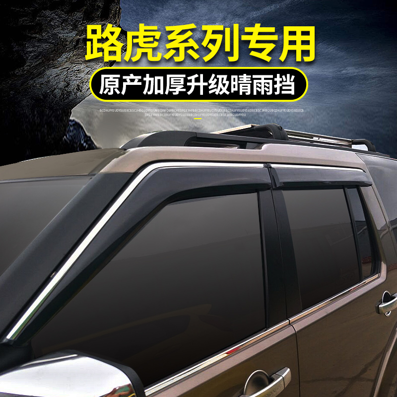 路虎发现神行晴雨挡神行者2改装发现4揽胜极光运动版车窗雨眉雨板在类目 汽车/用品/配件/改装, 汽车外饰品/加装装潢/防护, 汽车防护, 雨眉/晴雨挡中 - 来自Buy2taobao.com提供专业的淘宝代购服务