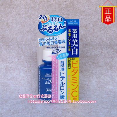 限时包邮 日本进口正品 Kose高丝美白透明质酸精华液 美容液 50ml在类目 美容护肤/美体/精油, 面部精华中 - 来自Buy2taobao.com提供专业的淘宝代购服务