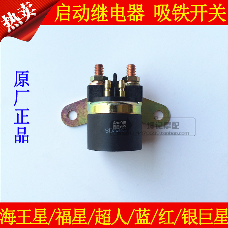 apply HAOJUE Neptune Fuxing superman Blue star Gold star Lixing Scooter start-up relay Iron absorptionin the Motorcycle/Equipment/Fitting , Motorcycle Accessories , Ignition/Ignition device category - from Buy2taobao.com to provide professional Taobao agent buy service