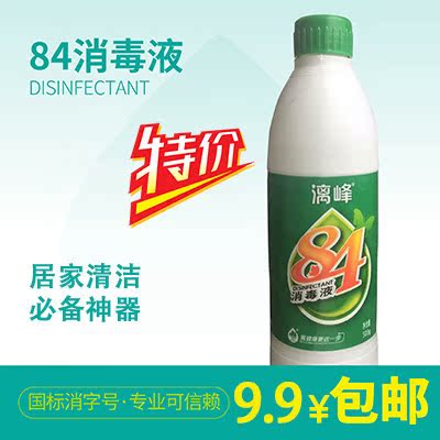 Li Feng 84 disinfectant Bleach Removing yellow disinfect sterilization laundry Deodorization 500g 9.9 elementin the Care cleaners/Sanitary napkins/Paper/Aromatherapy , Family environment cleaner , Disinfectant category - from Buy2taobao.com to provide professional Taobao agent buy service