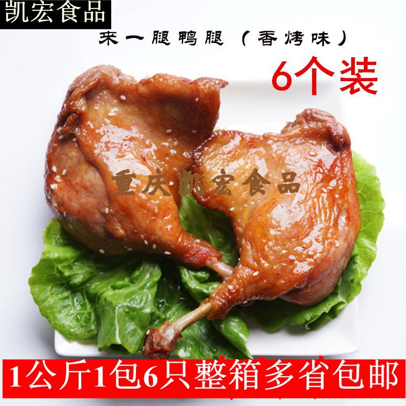 宜可来一腿香烤鸭腿调理半成品快餐饭脆皮6只1kg重庆1000g包装|ruв категории закуски/орехи/специальность, вяленое мясо/свинину, говядину/мясное закуски, утиный закуски - от Buy2taobao.com для оказания профессиональной услуги покупки агента Taobao