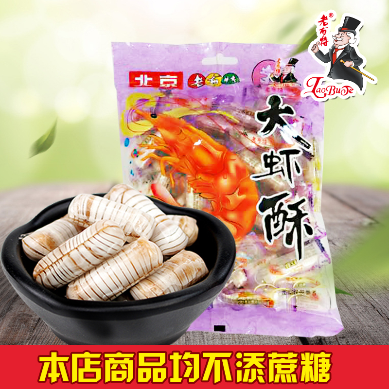 無糖精食品老布特木糖醇大蝦酥300g無蔗糖糖果喜糖酥糖兒童休閑在類目 零食/堅果/特產, 糖果零食/果凍/布丁, 糖果中 - 來自Buy2taobao.com提供專業的淘寶代購服務