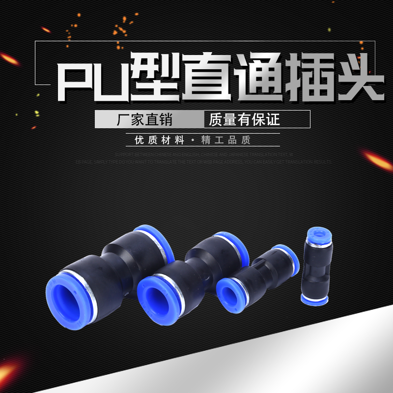 气动接头 PU直通对接 气管接头 快插塑料接头 快速接头 PU-6 8 10在类目 五金/工具, 气动工具, 气动元件中 - 来自Buy2taobao.com提供专业的淘宝代购服务