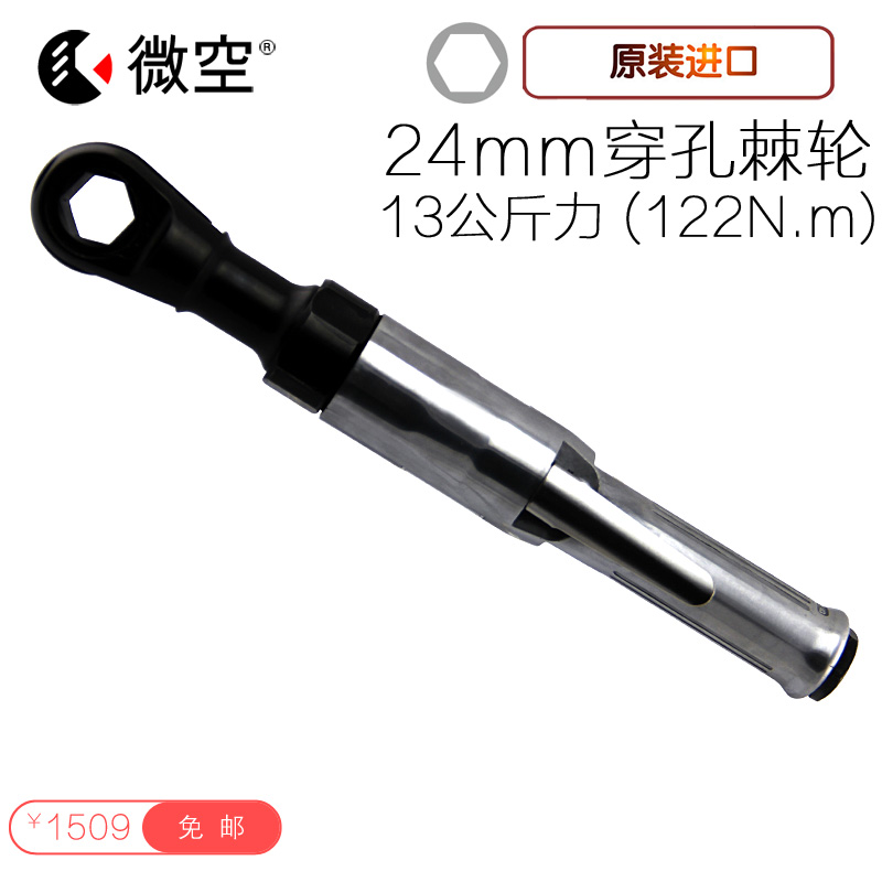 微空强力贯穿22/24mm穿孔式气动棘轮扳手 穿透式扳手专用扳手122N在类目 五金/工具, 气动工具, 气动棘轮扳手中 - 来自Buy2taobao.com提供专业的淘宝代购服务