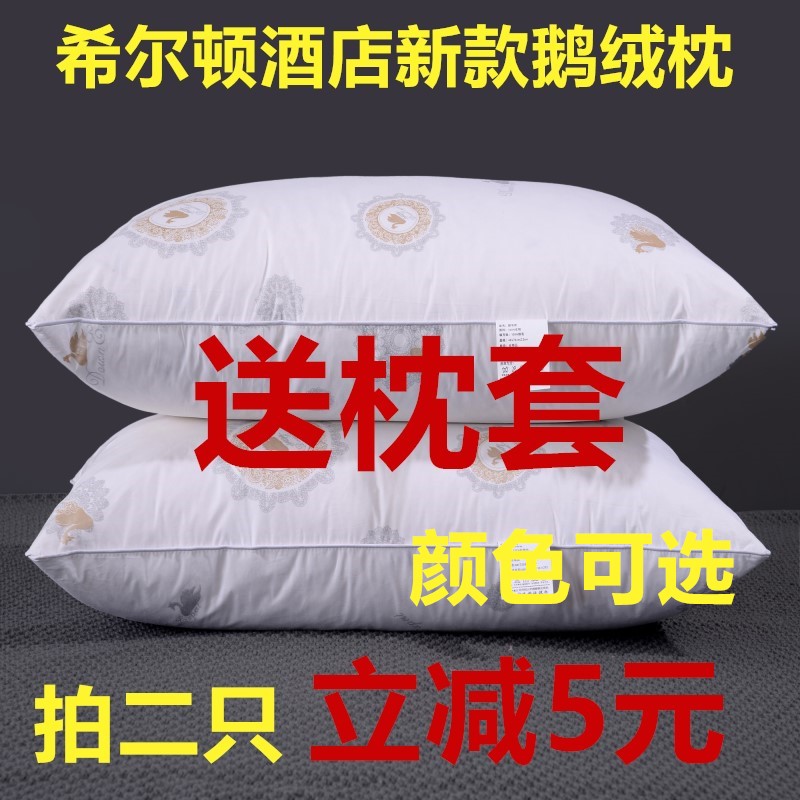 出口希尔顿羽绒枕白鹅绒枕芯毛片枕头五星级酒店枕宾馆保健枕特价|ruв категории постельные принадлежности, подушка/подушка/здравоохранения подушка/шейного позвонка подушка - от Buy2taobao.com для оказания профессиональной услуги покупки агента Taobao