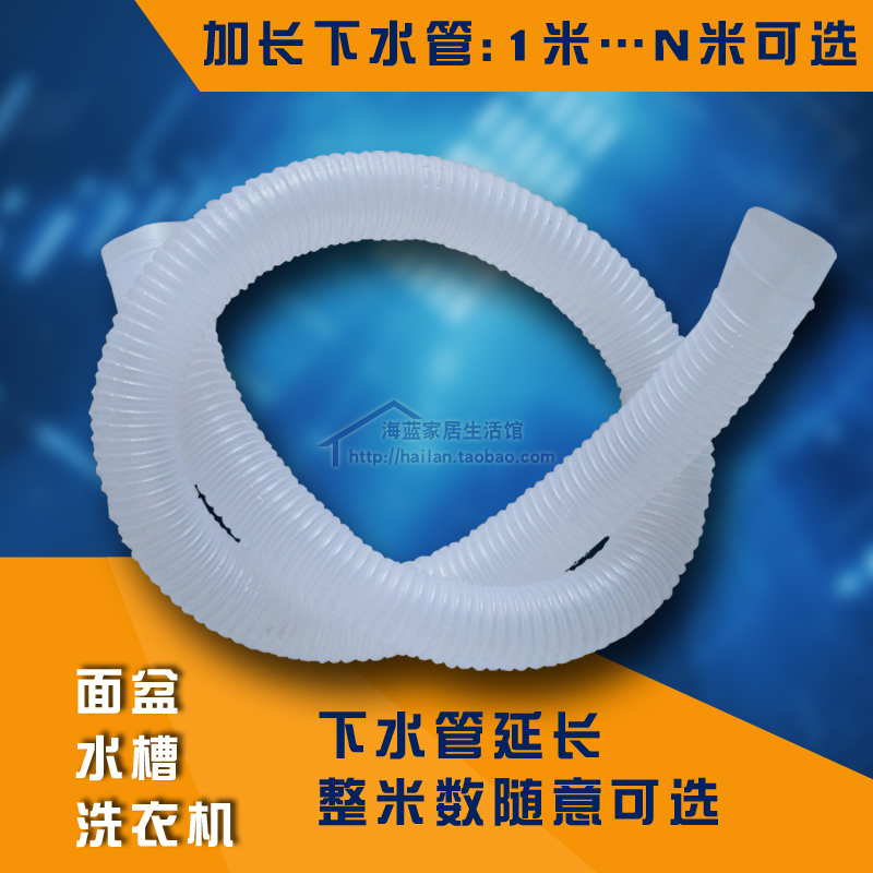 家用加长下水管洗衣机洗脸面盆排水管延长排水软管直径约3cm多用|ruв категории награду материалов, туалетные принадлежности, умывальник, умывальник частей - от Buy2taobao.com для оказания профессиональной услуги покупки агента Taobao