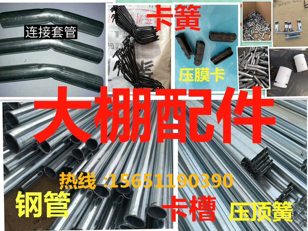 溫室大棚配件卡槽卡簧 加厚防風熱鍍鋅壓膜槽壓卡條扣槽 廠家直銷在類目 家居飾品, 其他工藝飾品中 - 來自Buy2taobao.com提供專業的淘寶代購服務