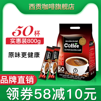 越南特产进口西贡咖啡粉饮品原味50条袋装800g速溶咖啡特浓正品