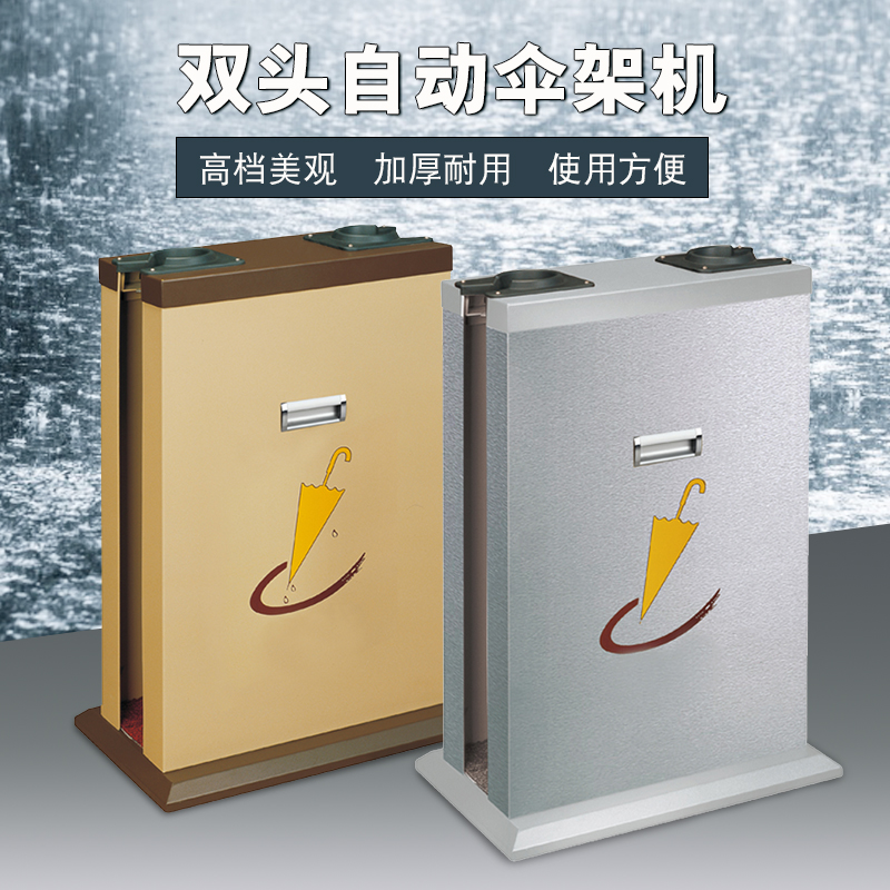 自动伞套机雨伞袋机不锈钢双头单头雨伞架落地酒店大堂超市商场用在类目 住宅家具, 架类, 家用雨伞架中 - 来自Buy2taobao.com提供专业的淘宝代购服务
